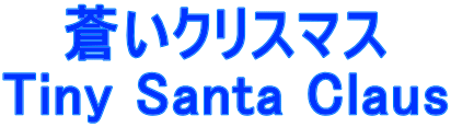 NX}X Tiny Santa Claus