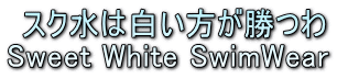 XN͔ Sweet White SwimWear  